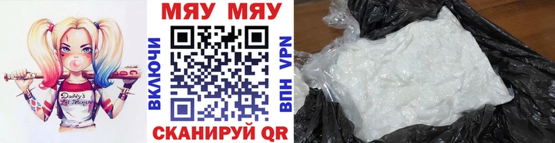 Меф мяу мяу  Омутнинск 